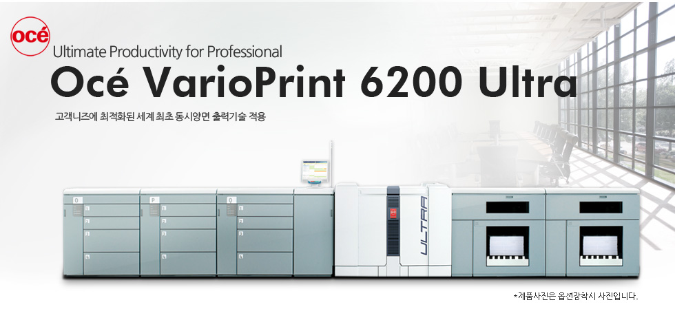 Ultimate Productivity for Professional°í°´´ÏÁî¿¡ ÃÖÀûÈµÈ ¼¼°è ÃÖÃÊ µ¿½Ã¾ç¸é Ãâ·Â±â¼ú Àû¿ëOce VarioPrint 6200